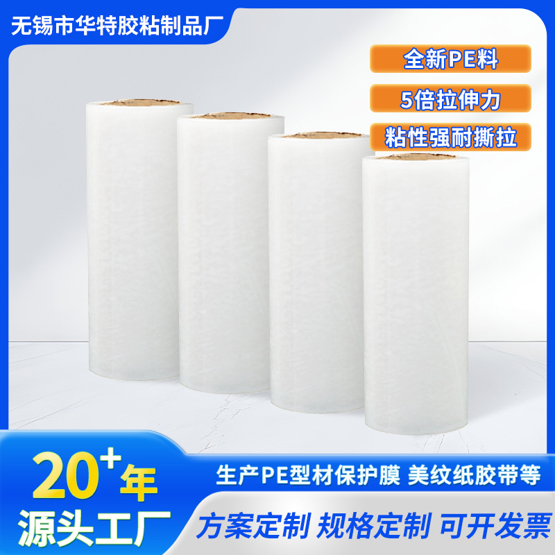 PE保护膜厂家定 制 适用于塑胶行业 防刮花和污染 多种粘度可选