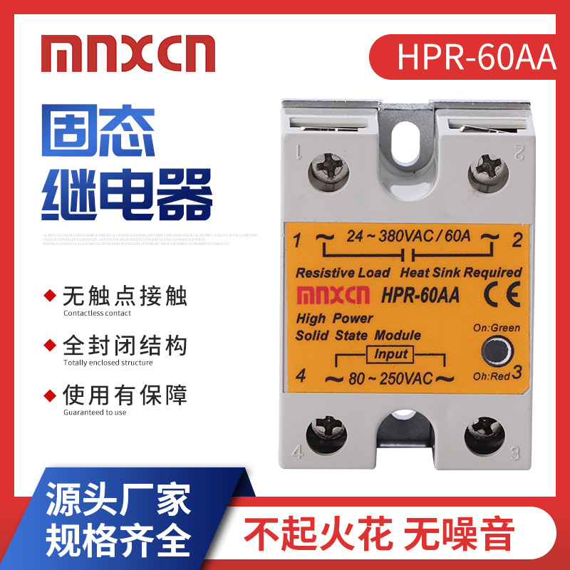 mnxcn无触点60AA铭新HPR-60AA固态继电器AC-AC阳明固态继电器