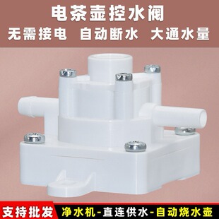 Kobo Negative Pressure Valve Water Purifier Connection Electric Tea Kettle Tea Bar Machine Kettle Water Inlet Valve Parts Water Purifier