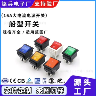 KC认证红色翘板开关 RS606B 四脚两档 16A大电流器具电源开关 LED