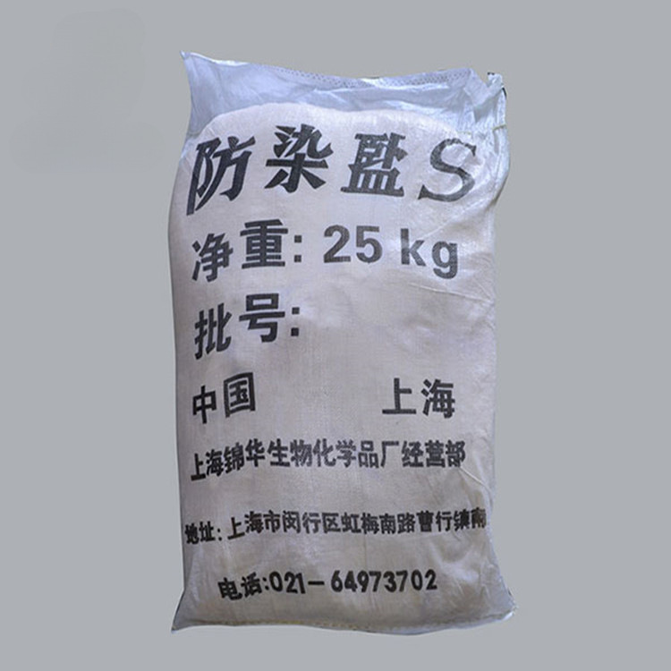 销售 印染助剂防染盐 质量保证 价格优惠 欢迎来电订购