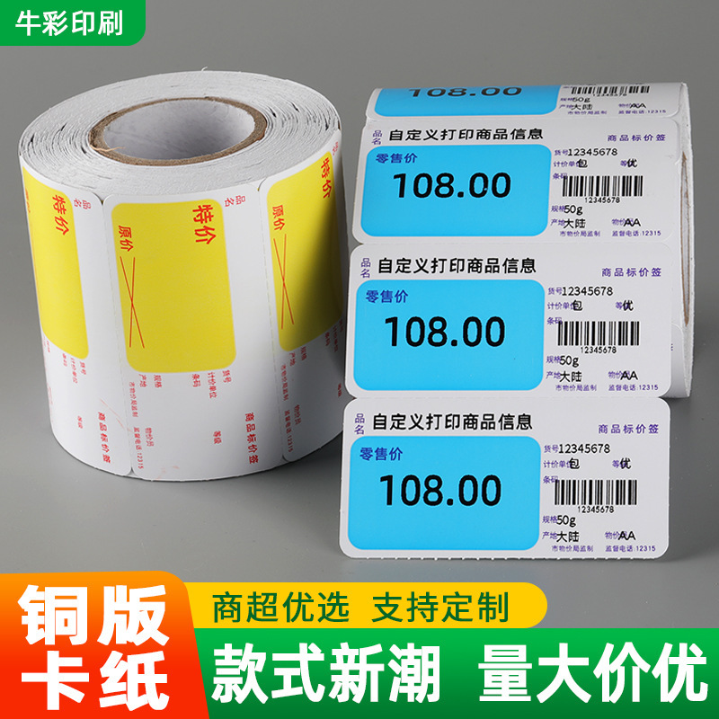 Supermarket Product Price Tags, Snack Shelf Labels, Paper Cards, Coated Paper Price Display Cards, Product Price Tags Supermarket Product Price Tags, Snack Shelf Labels, Paper Cards, Coated Paper Price Display Cards, Product Price Tags