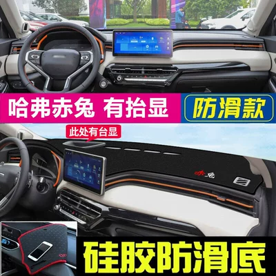Center Console Sun Protection and Heat – Günəş əleyhinə siperlik - haval-red-rabbit-has-raised-black-edges
