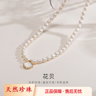 Natural Freshwater Pearl Necklace for Women, Rice-Shaped Strong Light Full Bead Necklace, Shell Pendant, Mother's Day Gift, Flower Shell Clavicle