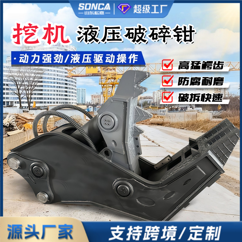 excavadora demolición abrazadera de trituración abrazadera de construcción de hormigón armado abrazadera hidráulica boca de garganta abrazadera de trituración de edificios