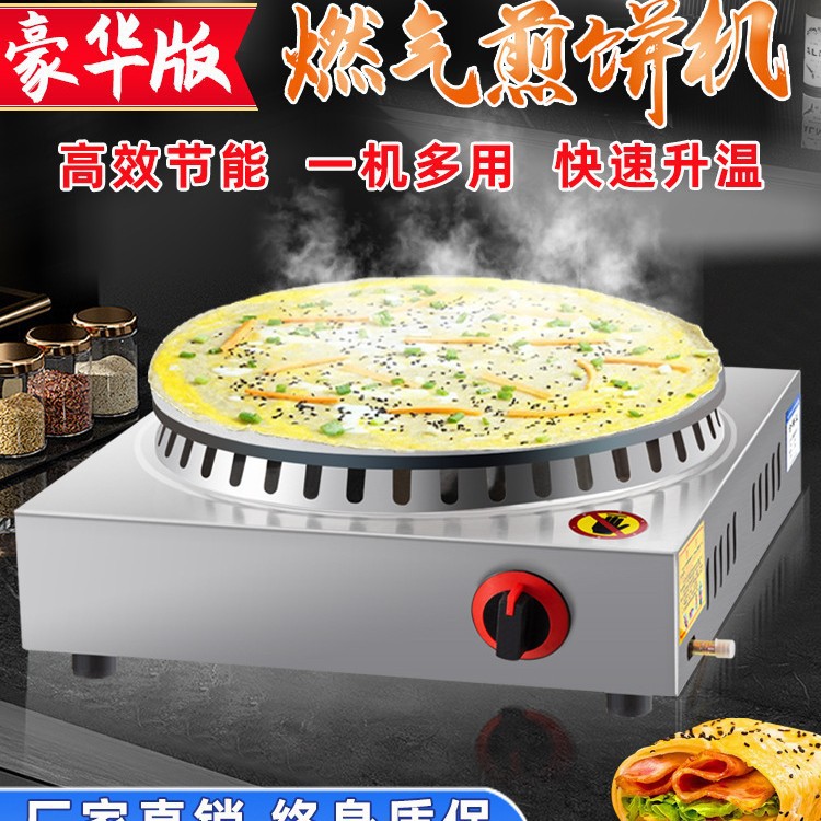 煎饼锅摆摊商用燃气家用煤气炉鏊子山东新型电杂粮煎饼果子一体机