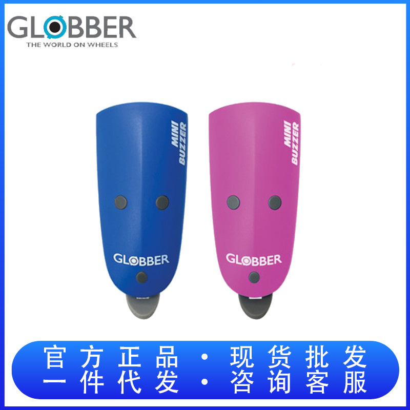 法国Globber高乐宝儿童滑板车喇叭自行车电铃铛手电车灯25种夜骑