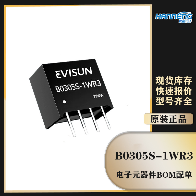 B0305S-1W(R2/R3)0303/0305/0309/0312/0315/0324 DCDC电源模块