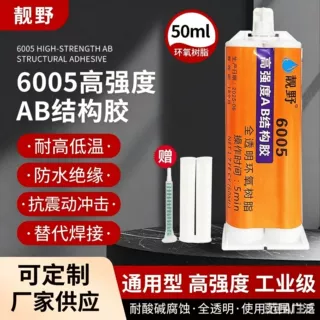 可定制6005环氧树脂ab胶强力胶粘塑料木材金属玻璃石头陶瓷胶水
