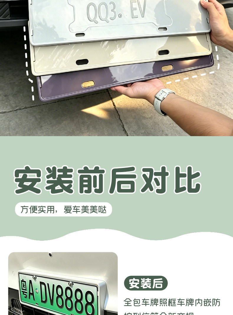 Suitable for Chery QQ3EV license plate frame, new regulations license plate frame, full coverage, anti-curling edges, original car color modification accessories