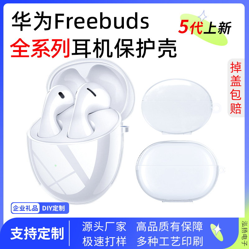 适用于华为freebuds5耳机保护套pro透明4i保护壳5i无线蓝牙耳机壳