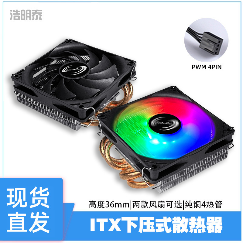 浩明泰超薄4ヒートパイプデスクトップ静音ファン風冷フルプラットフォーム対応CPUクーラー卸売|undefined
