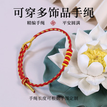 新款圆满线圈手绳手工编织红绳可穿饰品手链八股辫手串男女情侣款