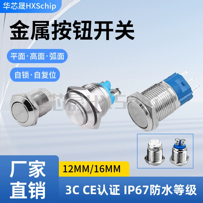12MM 16MM металлическая кнопка водонепроницаемый антикоррозийный точечный переключатель самоблокирования без блокировки самосброса нормально открытый серебряный контакт