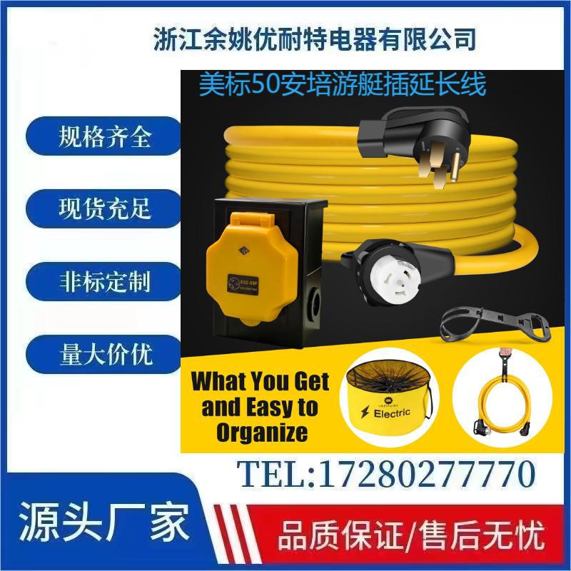 50 安培 50 英尺发电机电源线和电源入口铁盒14-50P 至 SS2-50R