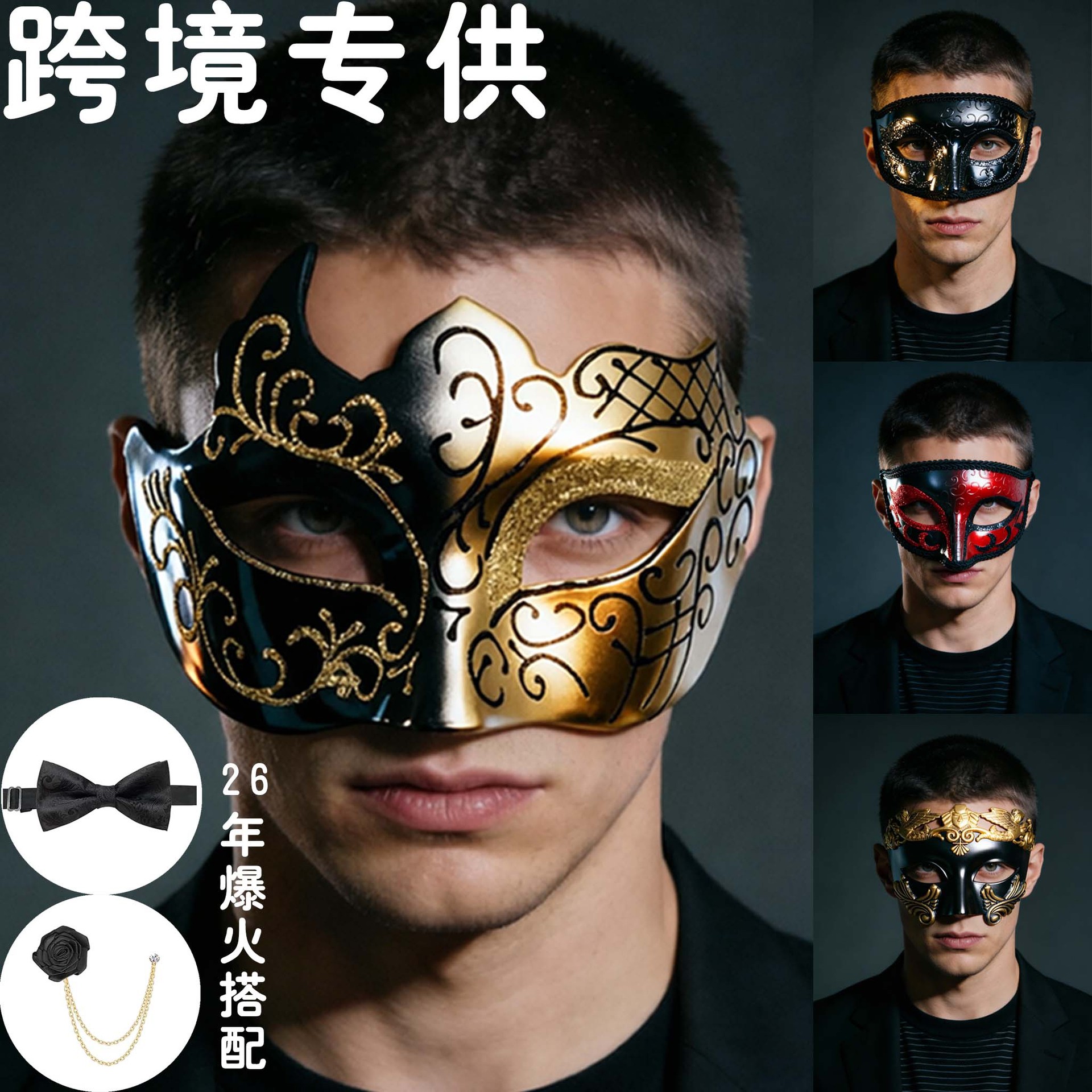 化妆舞会面具舞厅派对假面罩半遮万圣节高级感男士女士半脸假面装