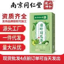 南京同仁堂六和乾坤桑叶双瓜茶160g/盒三角包苦瓜冬瓜茶代用茶桑