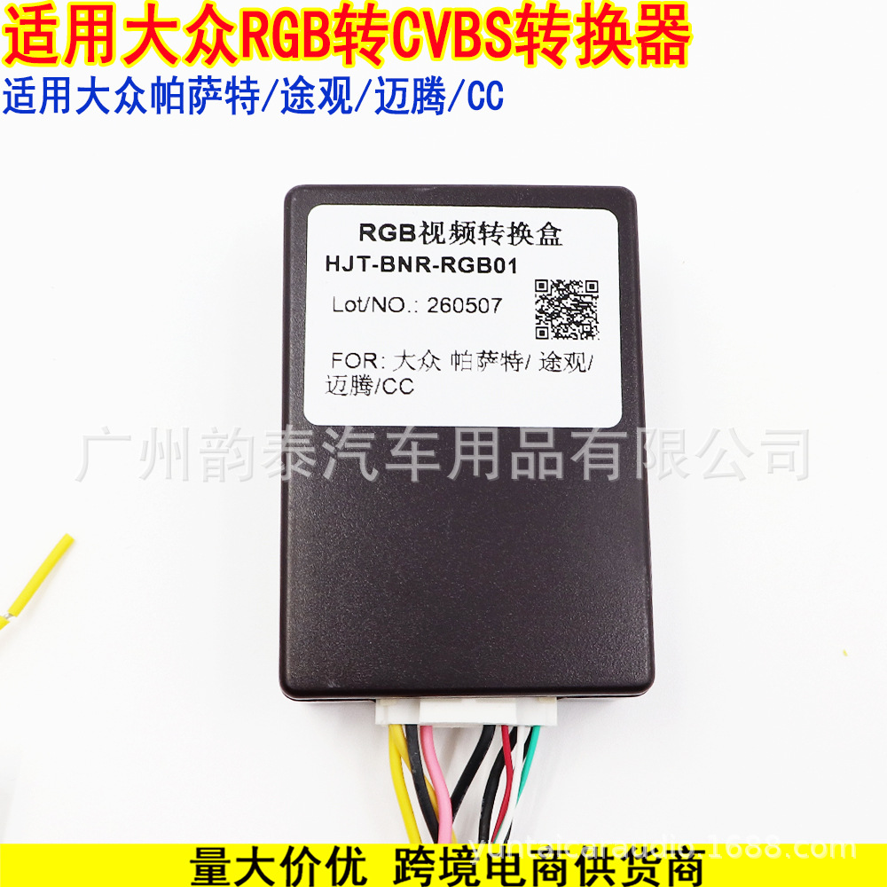 大众RGB转CVBS BNR 1.jpg