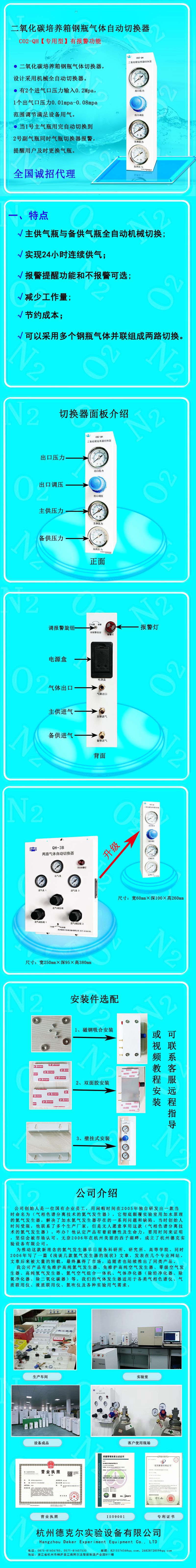 1-1、CO2-QH  切换器 立式  详情页专用型