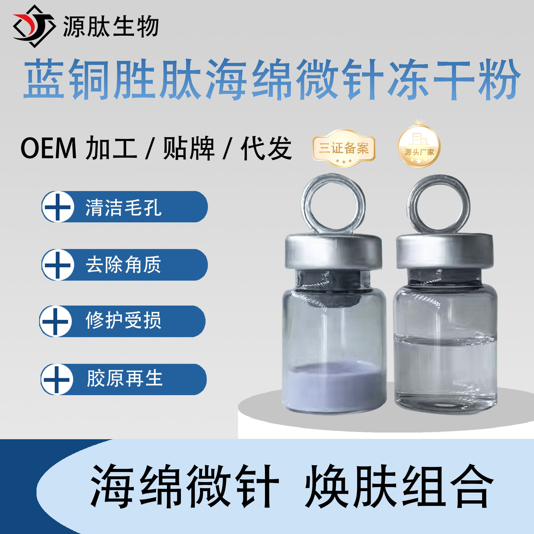 Jinan Blue Copper Peptide Sponge Microneedle Skin Rejuvenation Freeze-dried Powder to Clean up Pore Repair Dark Acne Muscle Beauty Salon Template