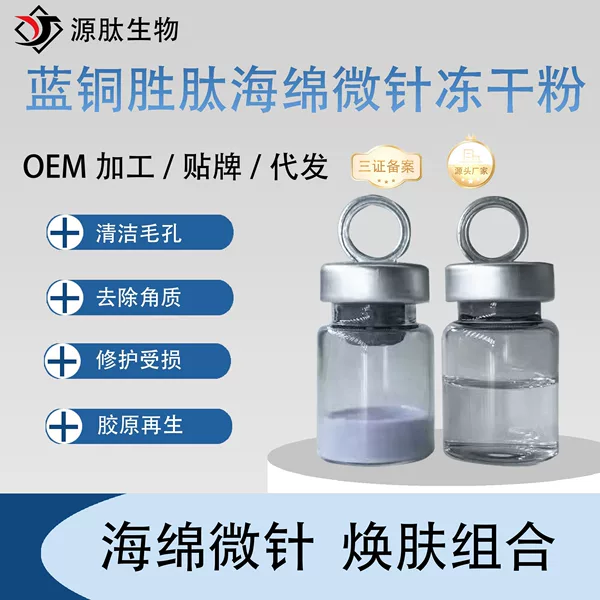 Jinan Blue Copper Peptide Sponge Microneedle Skin Rejuvenation Freeze-dried Powder to Clean up Pore Repair Dark Acne Muscle Beauty Salon Template