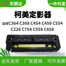 适用柯美C364 C454 C221 C284 定影器美能达C554 754 定影组件
