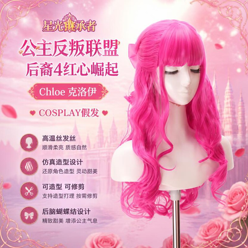 Red Heart Rises Chloe Long Cosplay Wig Princess Rebel Alliance Descendants 4 Wig Set Red Heart Rises Chloe Long Cosplay Wig Princess Rebel Alliance Descendants 4 Wig Set
