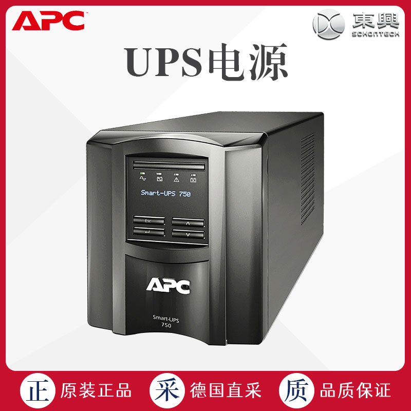工厂直采 德国APC Smart-UPS Line Interactive SMT750I-CH