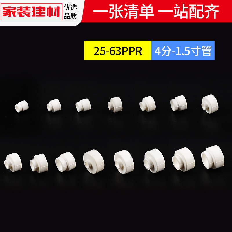 ppr直接异径变径热熔大小头3225变204分水暖管件接头水管配件