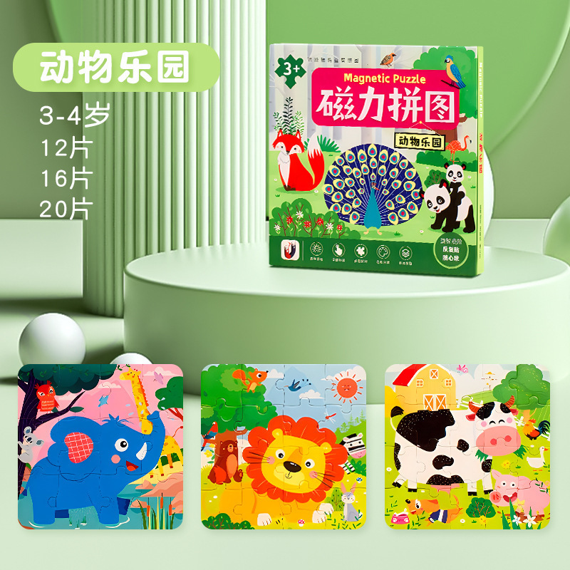 学前早教磁性拼图磁力3到6岁宝宝益智力儿童进阶提升思维训练|undefined