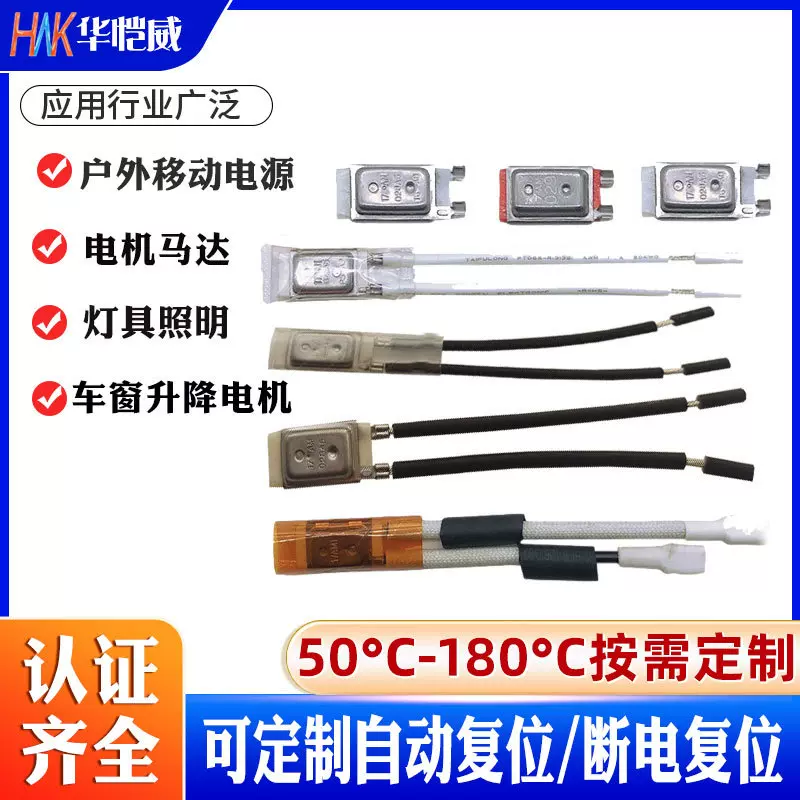 认证齐全17AM热保护器温度开关电机灯具控制通用微型温控开关