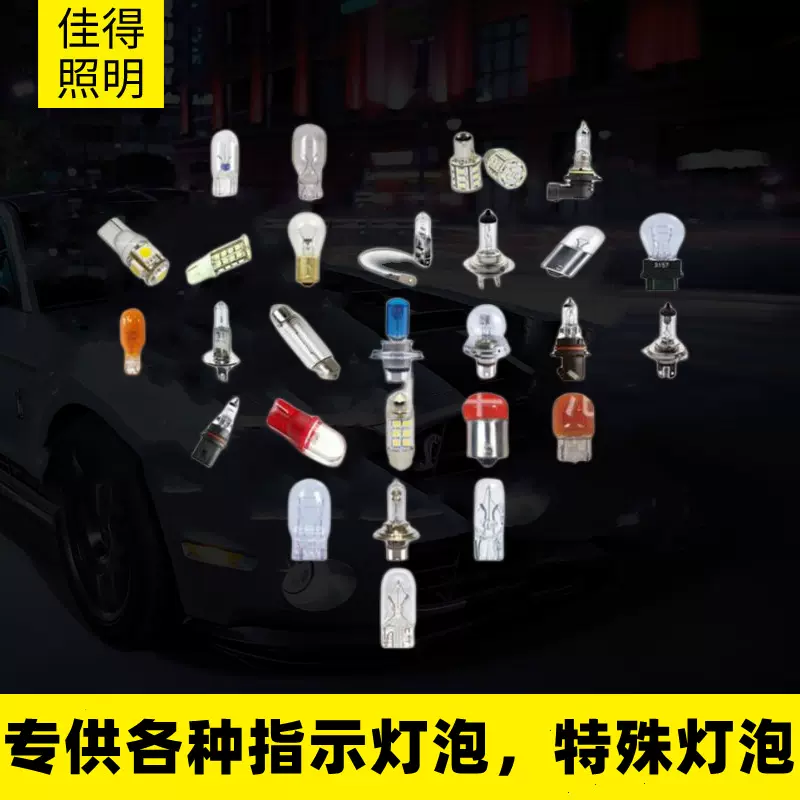 供应各种灯泡  指示灯泡 特殊灯泡 氙气灯泡 小灯泡