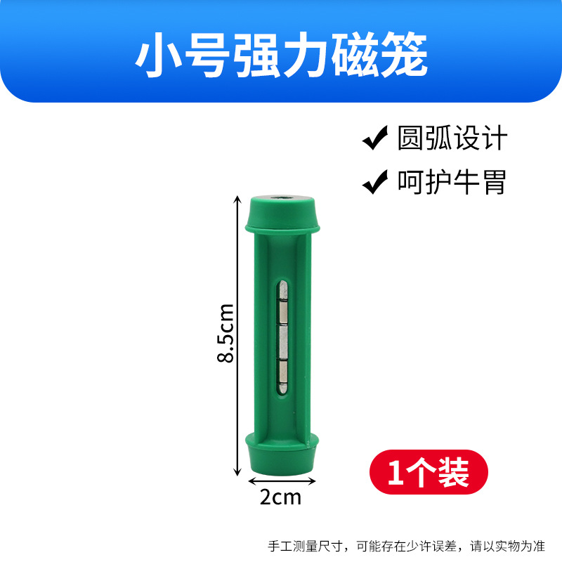 Vaca removedor de hierro ruminal alimentador de jaula magnética vaca estómago lechón de hierro imán magnético fuerte lechón de hierro vaca ruminal jaula magnética