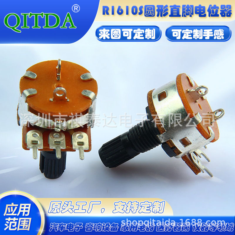 厂家供应1610圆型直脚开关电位器调音控阻电位器音响收音机加湿器