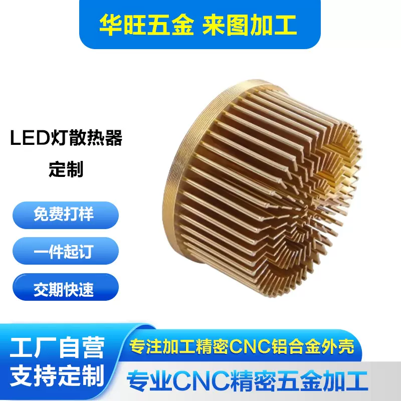 铝合金定制加工圆形冷锻散热片LED灯散热器用于消费电子静音一体