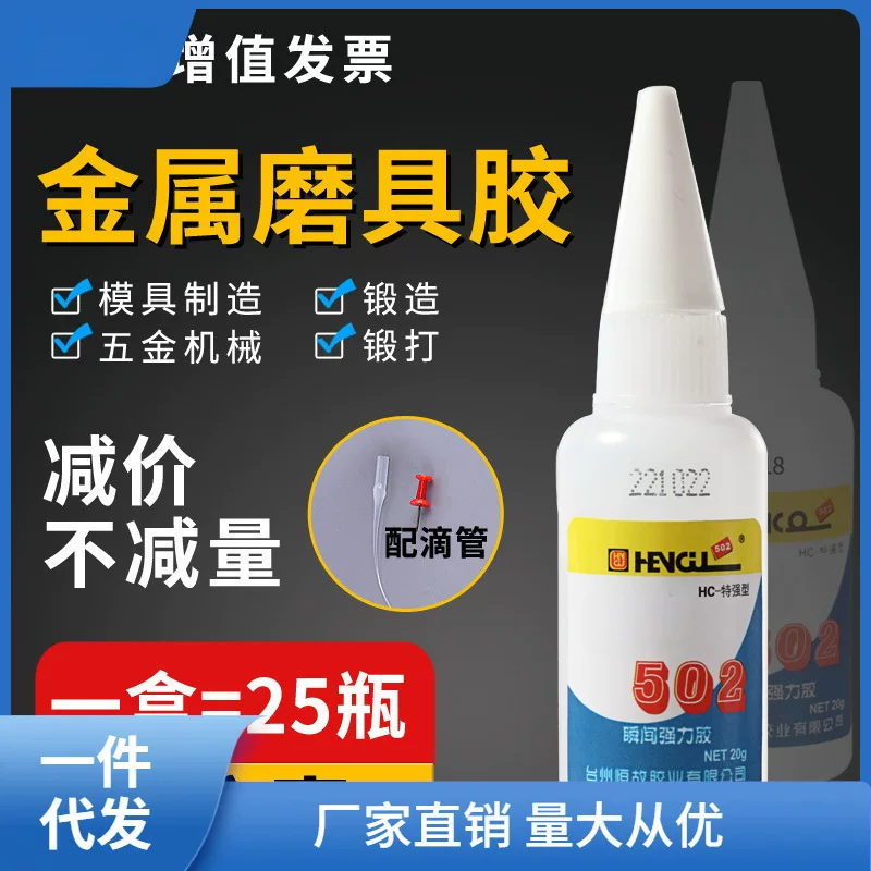 502 fast-curing instant glue mold five-metal carved ceramic glue graphite glue 20g free shipping instant Fenxin method