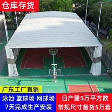 户外推拉伸缩遮阳棚大型活动球场仓库帐篷工厂防雨移动收缩雨棚