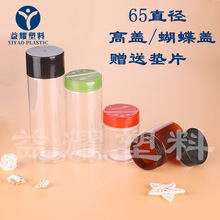 55/65直径高盖蝴蝶双翻草帽盖调料pet透明塑料瓶子包装罐