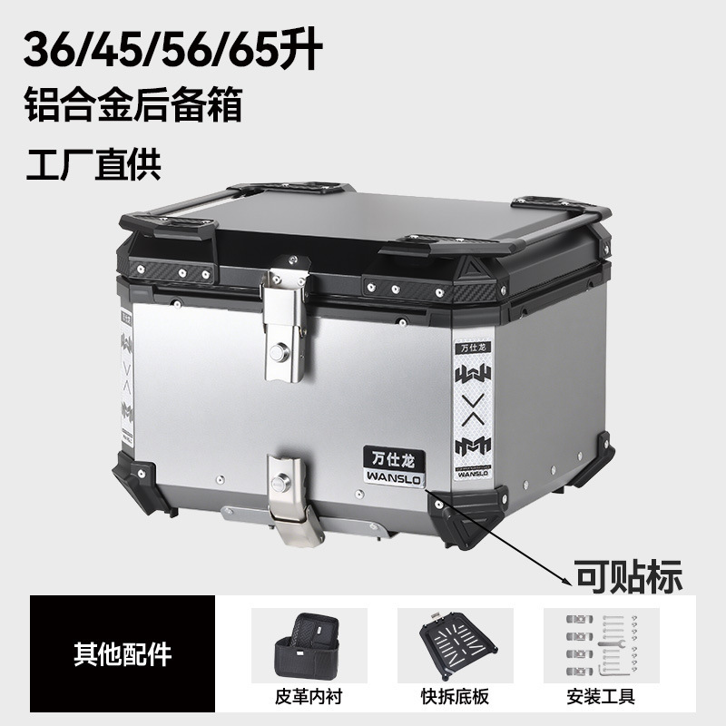 45升55升65升大容量铝合金摩托车后备箱快拆工具箱电动车尾箱|undefined