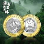 包邮2025年国家公园系列海南热带雨林纪念币10元面值全新正品硬币