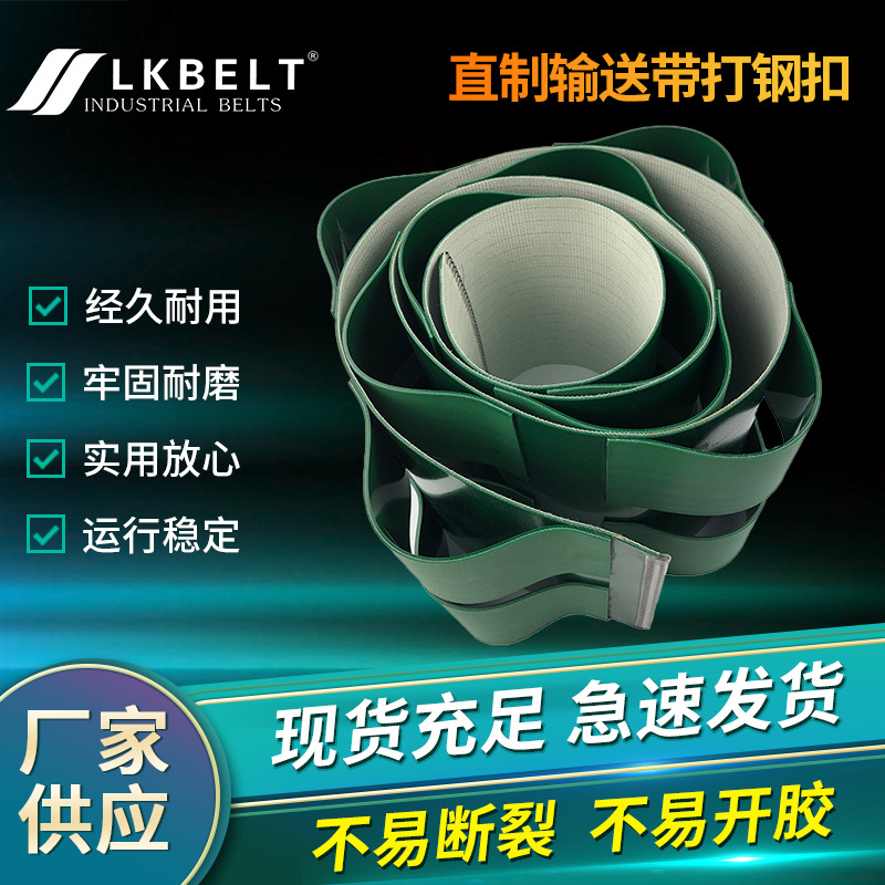 厂家批发直制输送带打钢扣 包装拉膜皮带磨边机工业皮带