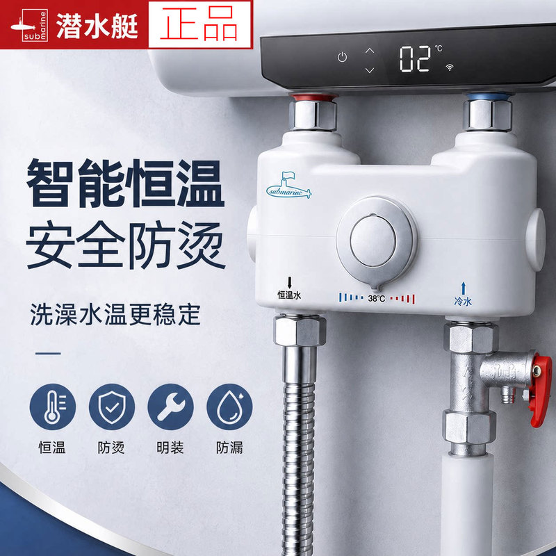 Submarine solar electric water heater thermostatic valve, mixing valve, temperature-adjustable shower head, no-drill regulator, surface-mounted automatic Submarine solar electric water heater thermostatic valve, mixing valve, temperature-adjustable shower head, no-drill regulator, surface-mounted automatic