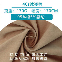 40S支弹力针织全棉汗布 冰瓷棉拉架 170g全棉T恤面料 冰瓷棉面料