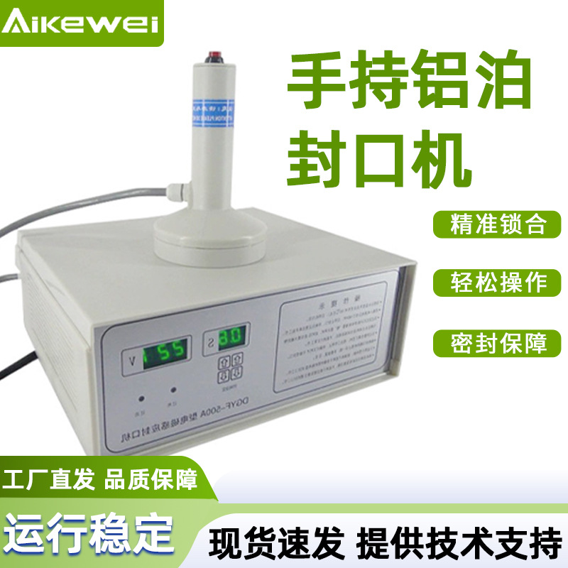 手持铝箔封口机 电磁感应铝箔封口机 瓶口铝箔垫片封口机热封