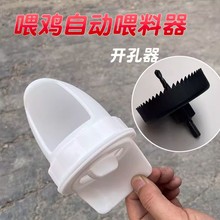 【送开孔器】家禽自动喂食器 开孔器大容量鸡鸭鹅饲料桶 鸡食槽