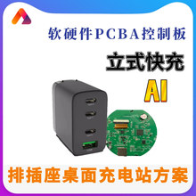 AI无线彩屏立式快充usb排插座桌面充电站充电器PCBA线路控制主板