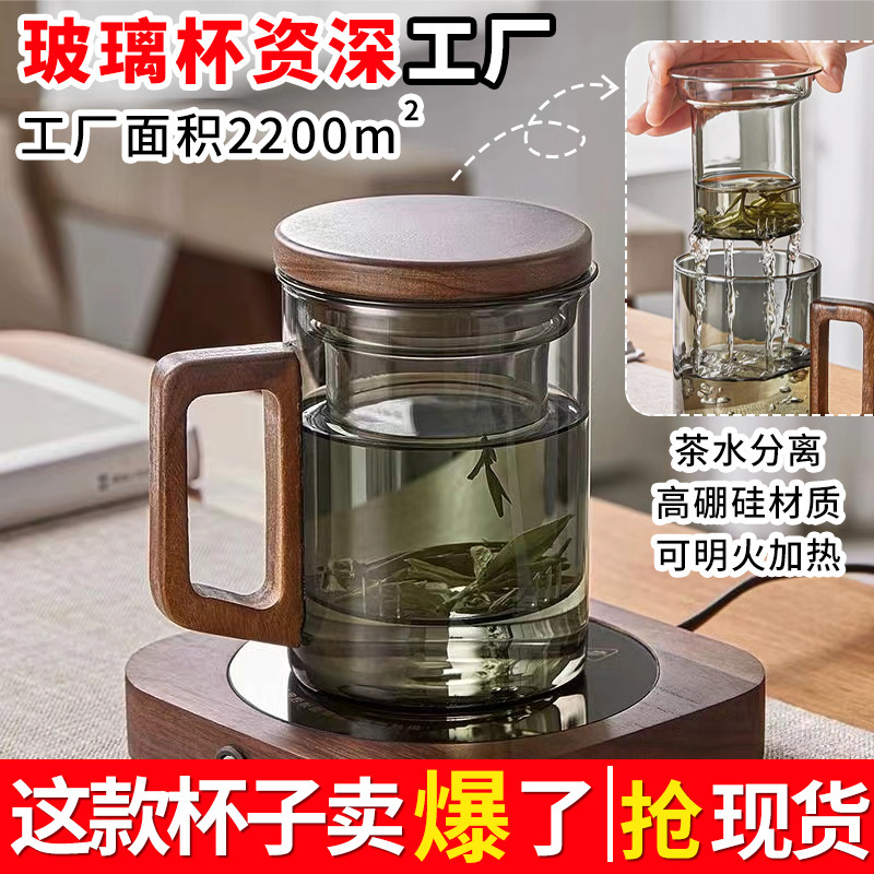 Wholesale Household High Temperature Resistant Wooden Handle Cup Tea Water Separation Tea Cup Glass Cup High Borosilicate Glass Water Cup Tea Cup Wholesale Household High Temperature Resistant Wooden Handle Cup Tea Water Separation Tea Cup Glass Cup High Borosilicate Glass Water Cup Tea Cup