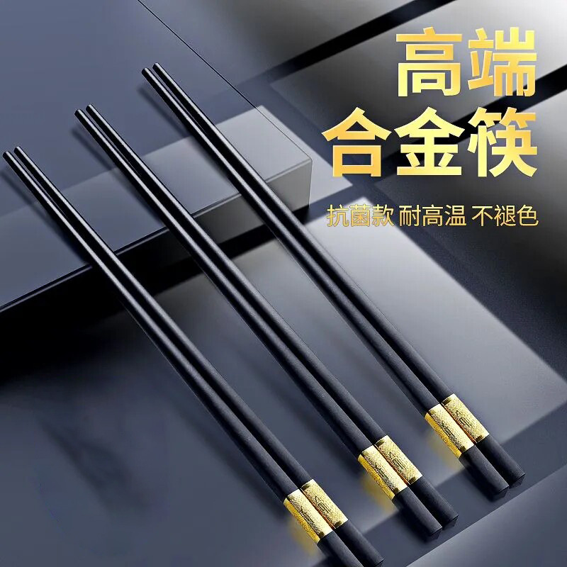 가정용 곰팡이 방지 합금 젓가락 가정용 젓가락 미끄럼 방지 페인트 프리 왁스 프리 고온 저항 변형 호텔 식기 세트