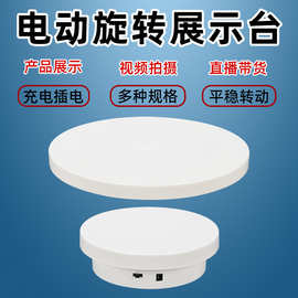 加盖款电动旋转展示转盘直播手办视频摄影自动展览台模型底座