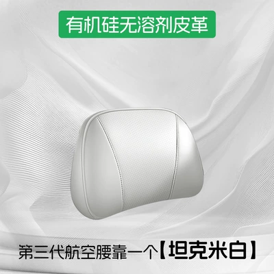 car neck pillow, seat Headrest - tank-off-white-38upgraded-third-generation-aviation-lumbar-support-single-unit-0-formaldehyde-silicone-leather